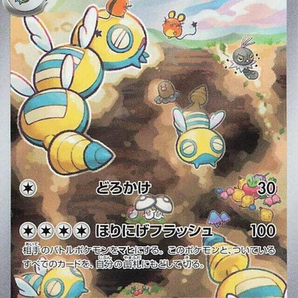83-dudunsparce