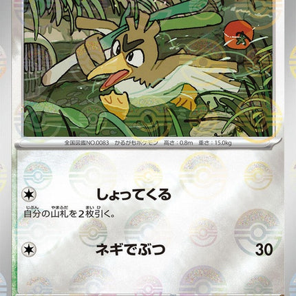 83-farfetchd-pokeballpattern