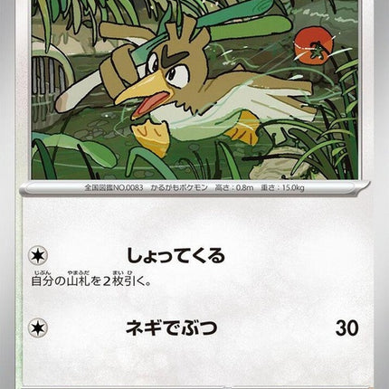 83-farfetchd