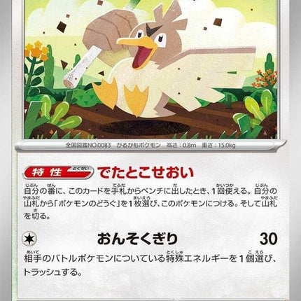 83-farfetchd