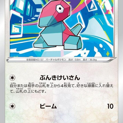 83-porygon