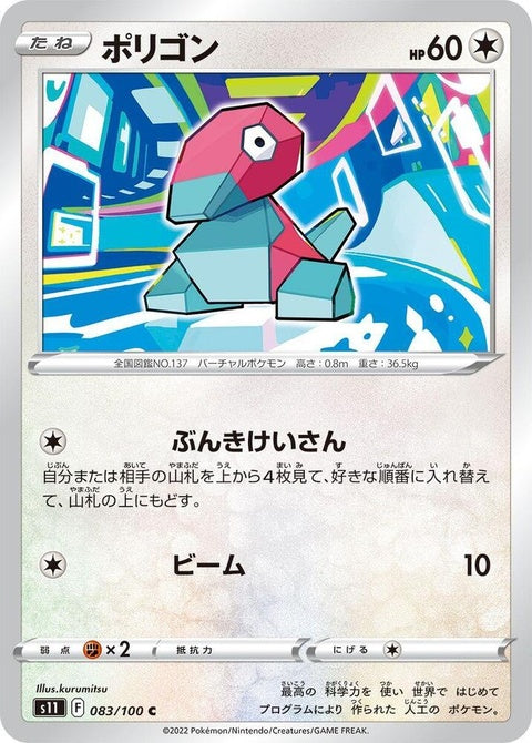 83-porygon