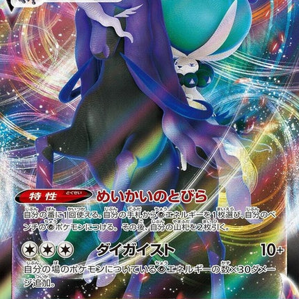 83-shadowridercalyrexvmax