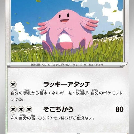 84-chansey