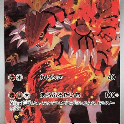 84-groudon