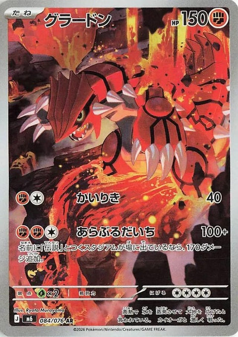 84-groudon