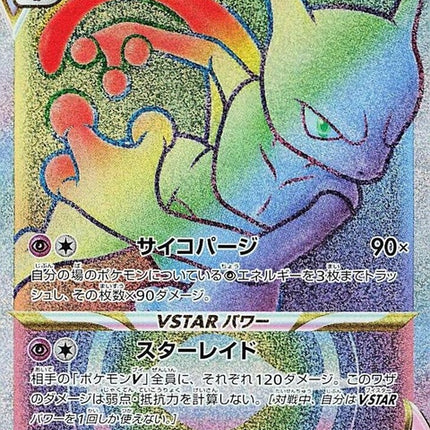 84-mewtwovstar