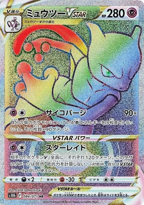 84-mewtwovstar