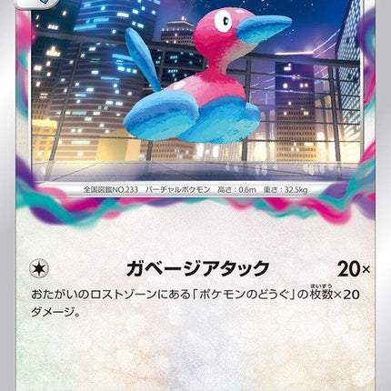 84-porygon2