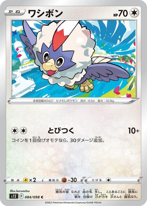 84-rufflet