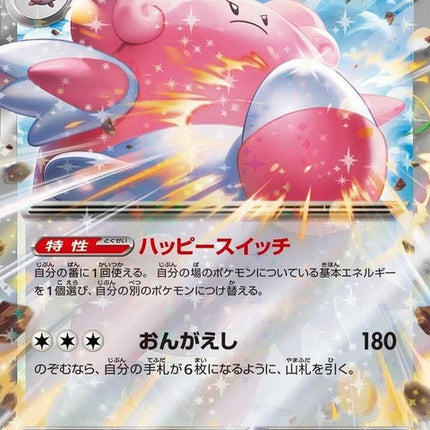 85-blisseyex