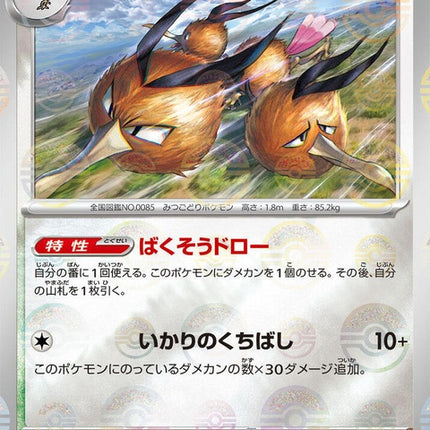 85-dodrio-pokeballpattern