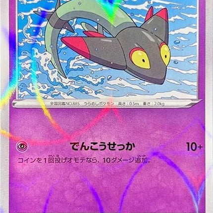 85-dreepy-mirrorholofoil