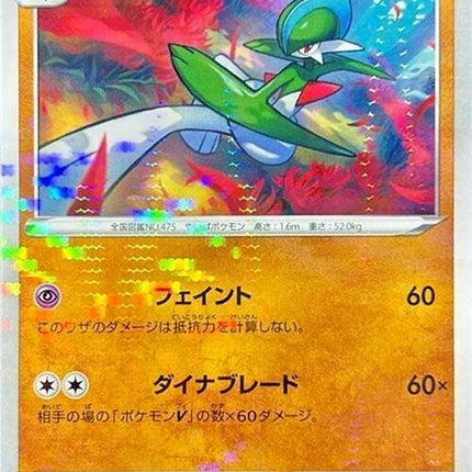 85-gallade-mirrorholofoil