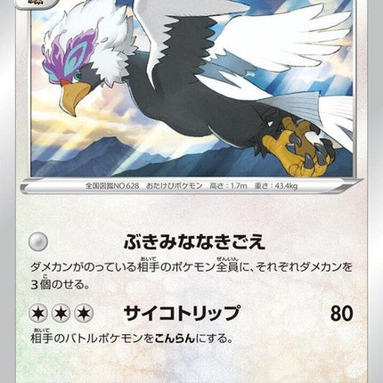 85-hisuianbraviary