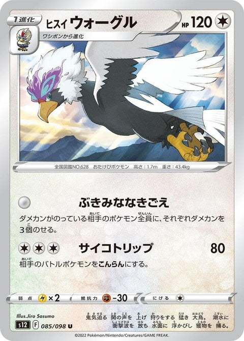 85-hisuianbraviary