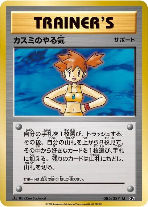 85-mistysdetermination