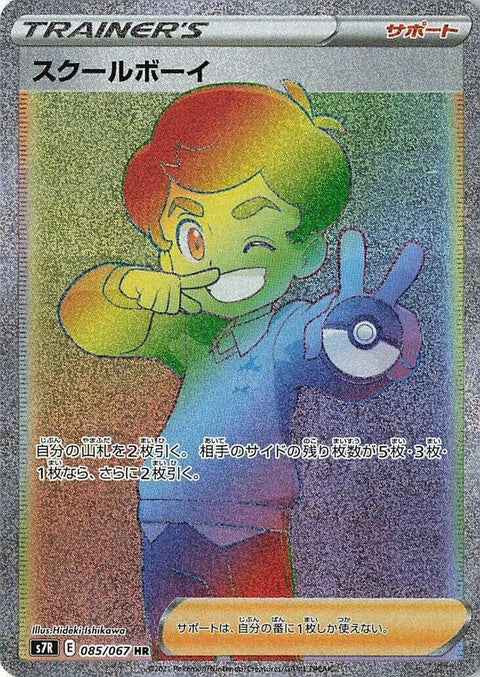 85-schoolboy