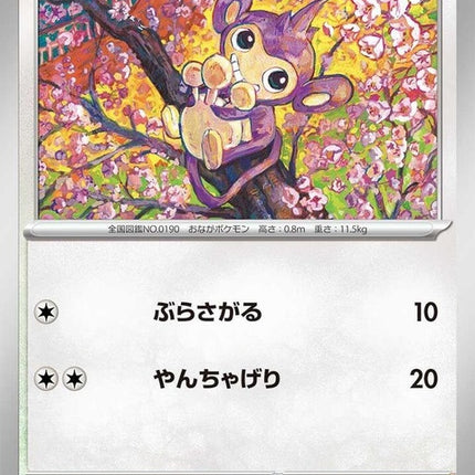 86-aipom