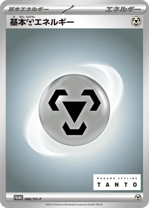 86-basicmetalenergy