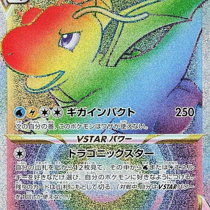 86-dragonitevstar
