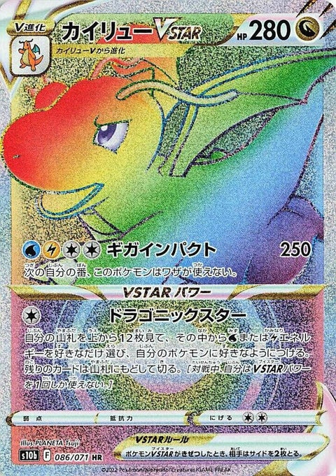 86-dragonitevstar