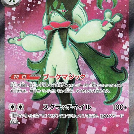 86-meowscaradaex