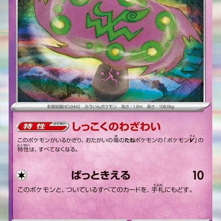 86-spiritomb