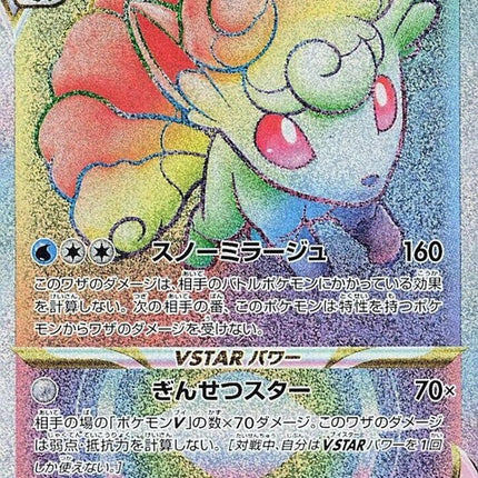 87-alolanvulpixvstar