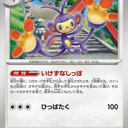 87-ambipom