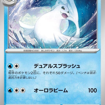 87-dewgong