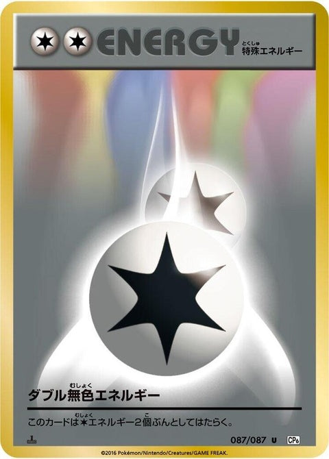 87-doublecolorlessenergy