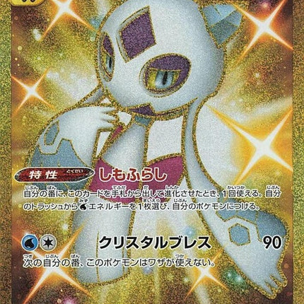 87-froslass