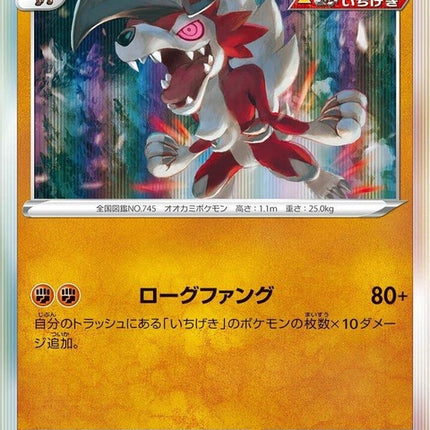 87-lycanroc