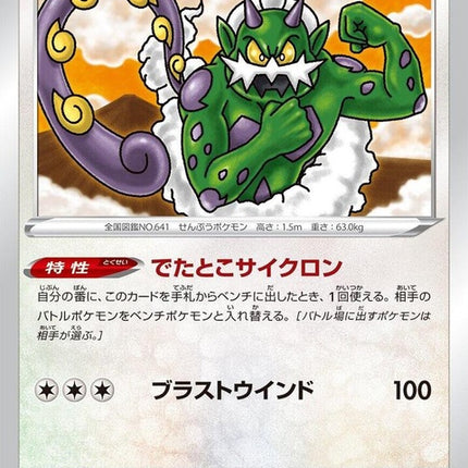 87-tornadus