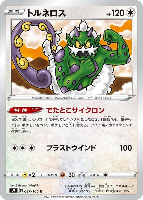 87-tornadus
