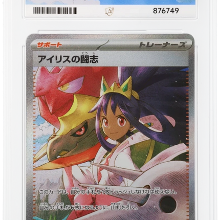 Iris's Fighting Spirit - Mega Dream EX 247 - Japanese - Graded ACE 10