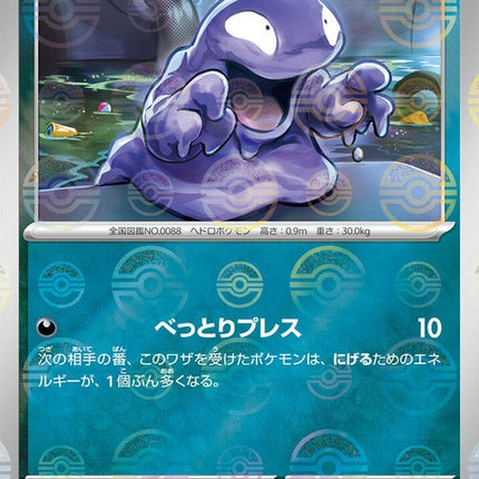 88-grimer-pokeballpattern