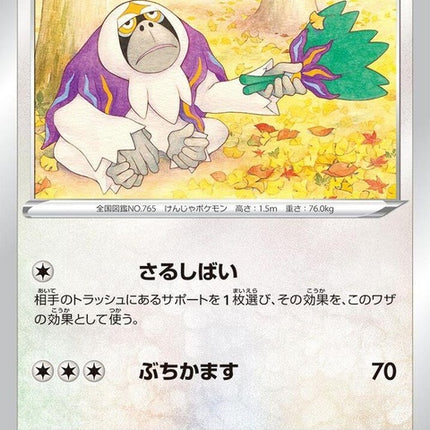 88-oranguru