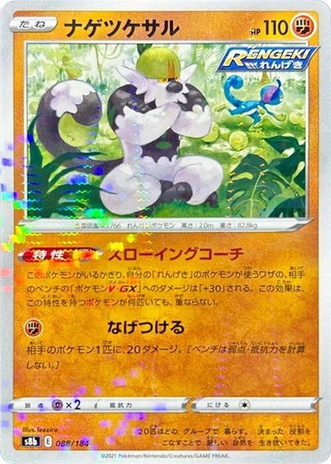 88-passimian-mirrorholofoil