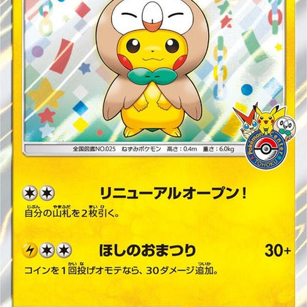 88-tohokuspikachu