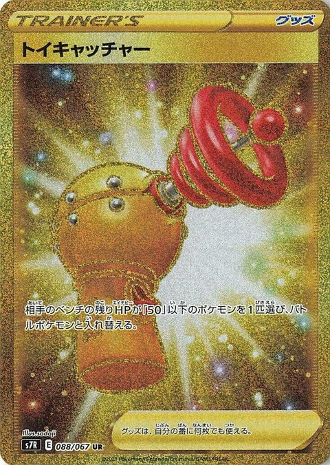 88-toycatcher