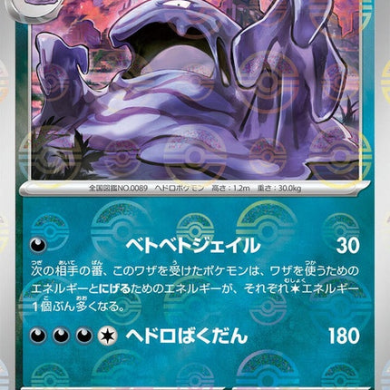 89-muk-pokeballpattern