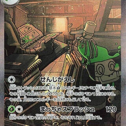 89-sinistchaex