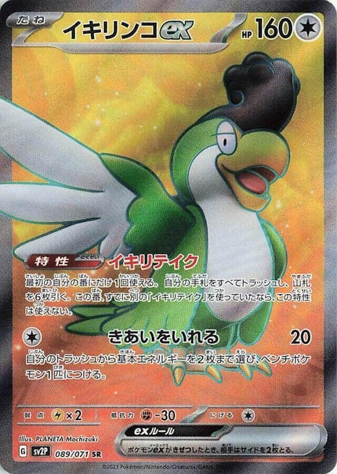 89-squawkabillyex