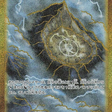 89-stormymountains