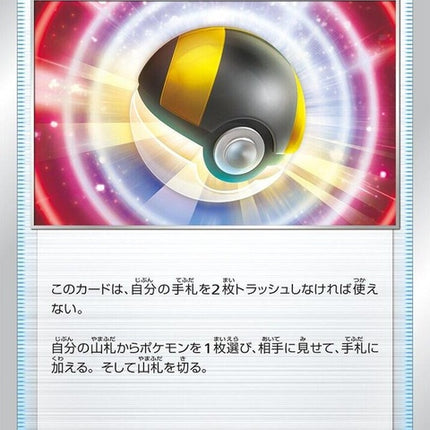 89-ultraball