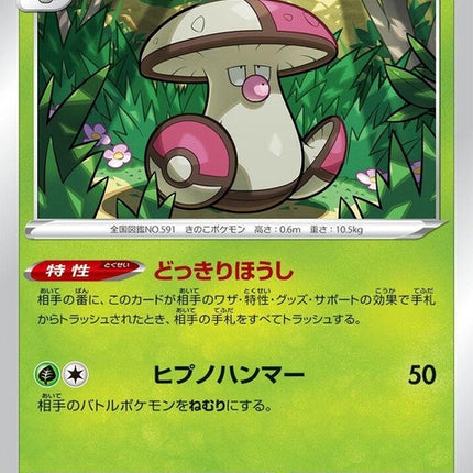 9-amoonguss