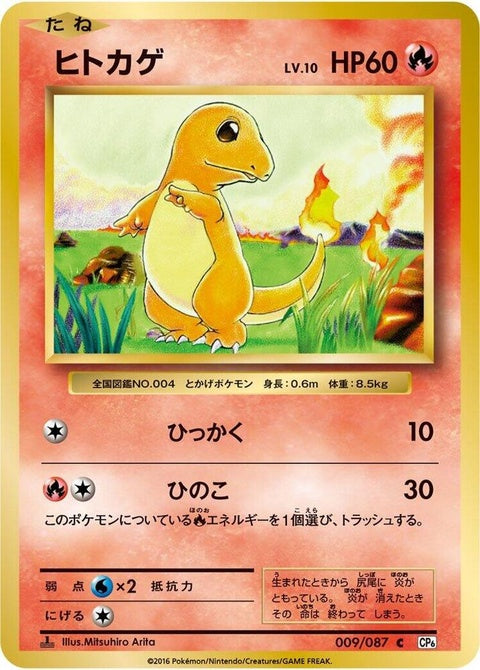 9-charmander
