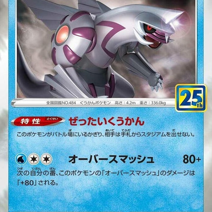 9-palkia
